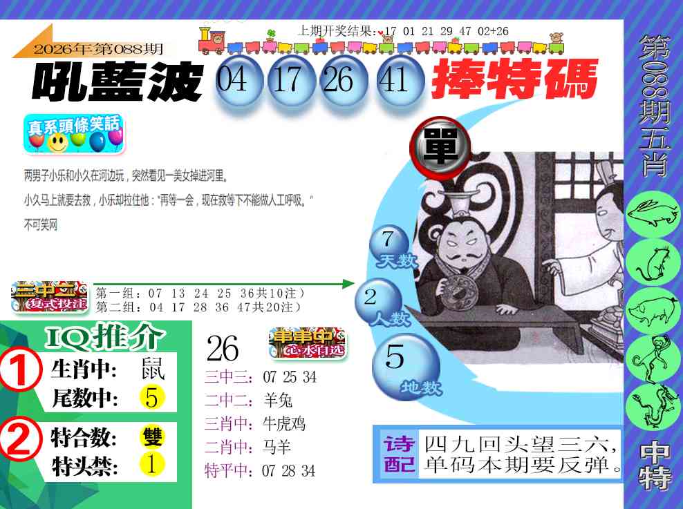 088期新特报[图]