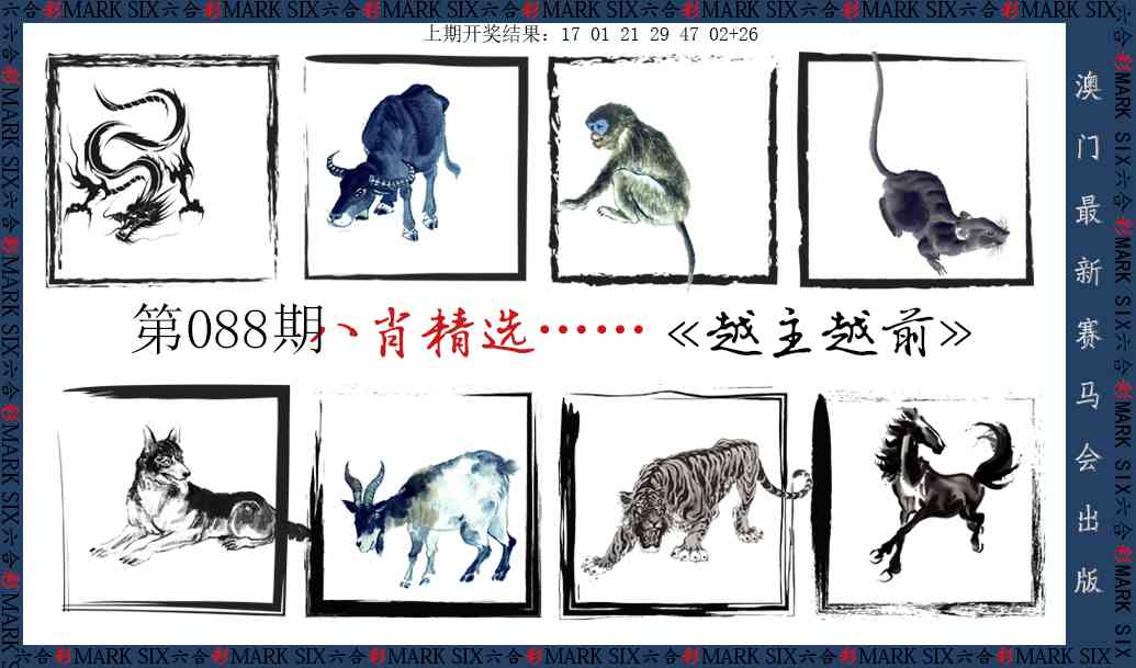 088期八肖精选[图]