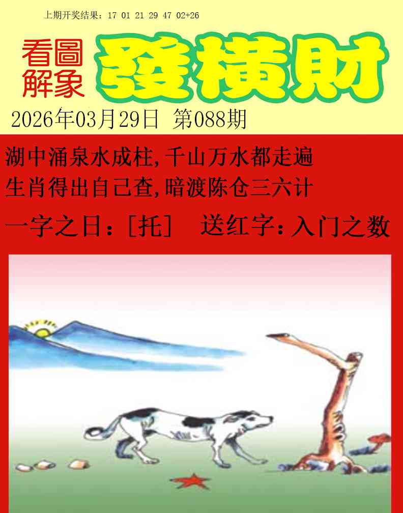 088期梦里寻码[图]