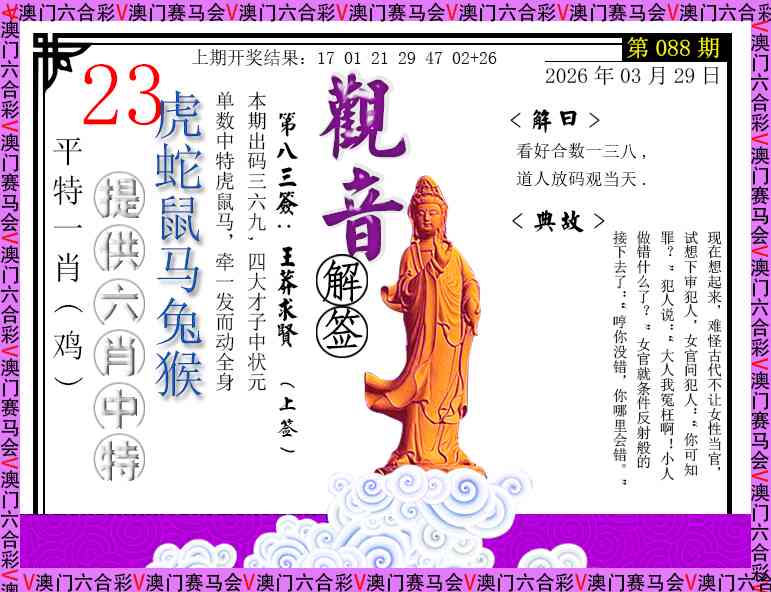 088期观音解签[图]