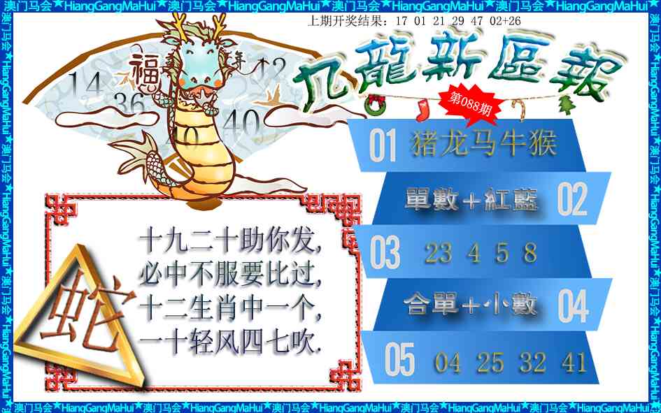 088期九龙新区报[图]