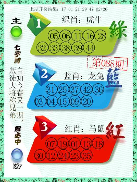088期三波十码[图]