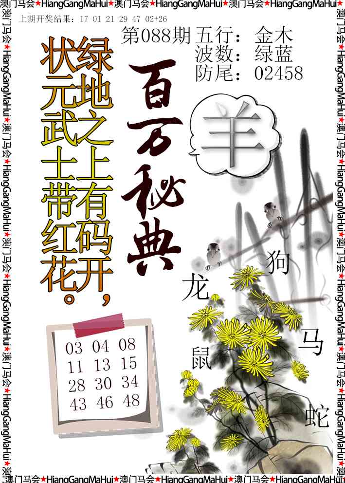 088期百万秘典[图]