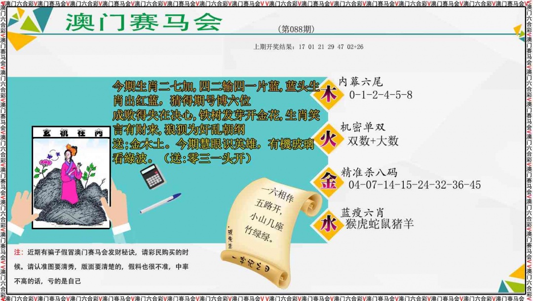 088期发财秘诀[图]