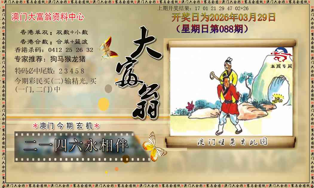 088期新大富翁[图]