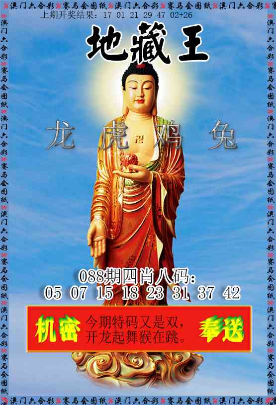 088期新地藏王[图]