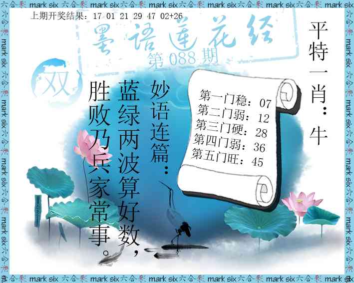 088期墨语莲花经[图]