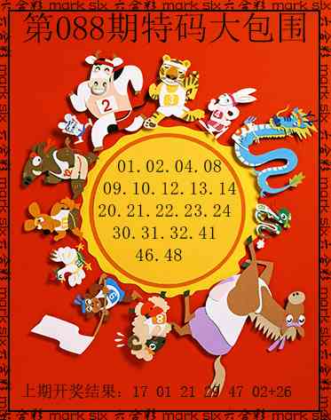 088期特码大包围[图]