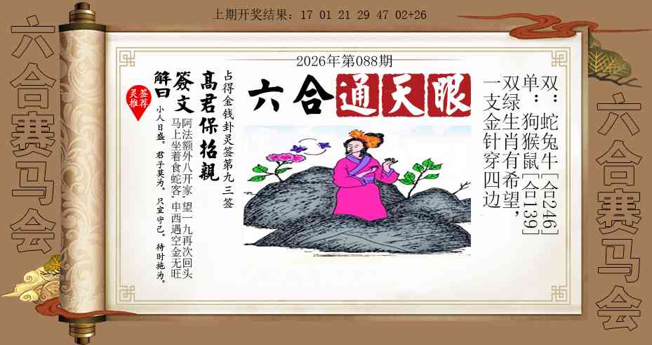 088期六合通天眼[图]