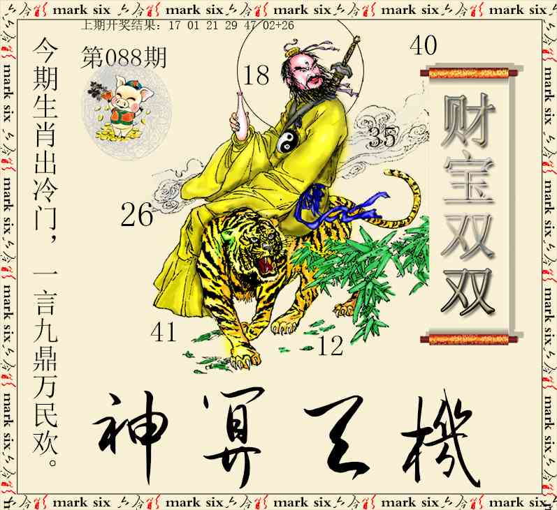 088期神算玄机[图]