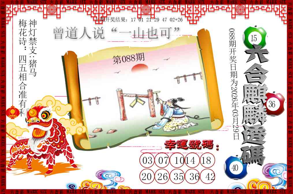 088期六合麒麟透码[图]