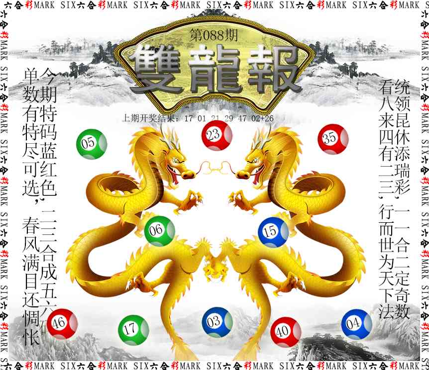 088期双龙报[图]