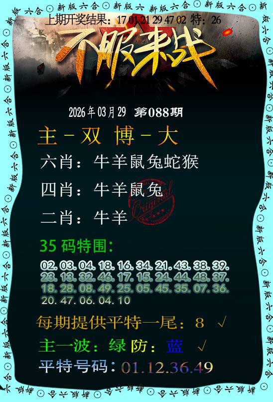 088期不服来战[图]