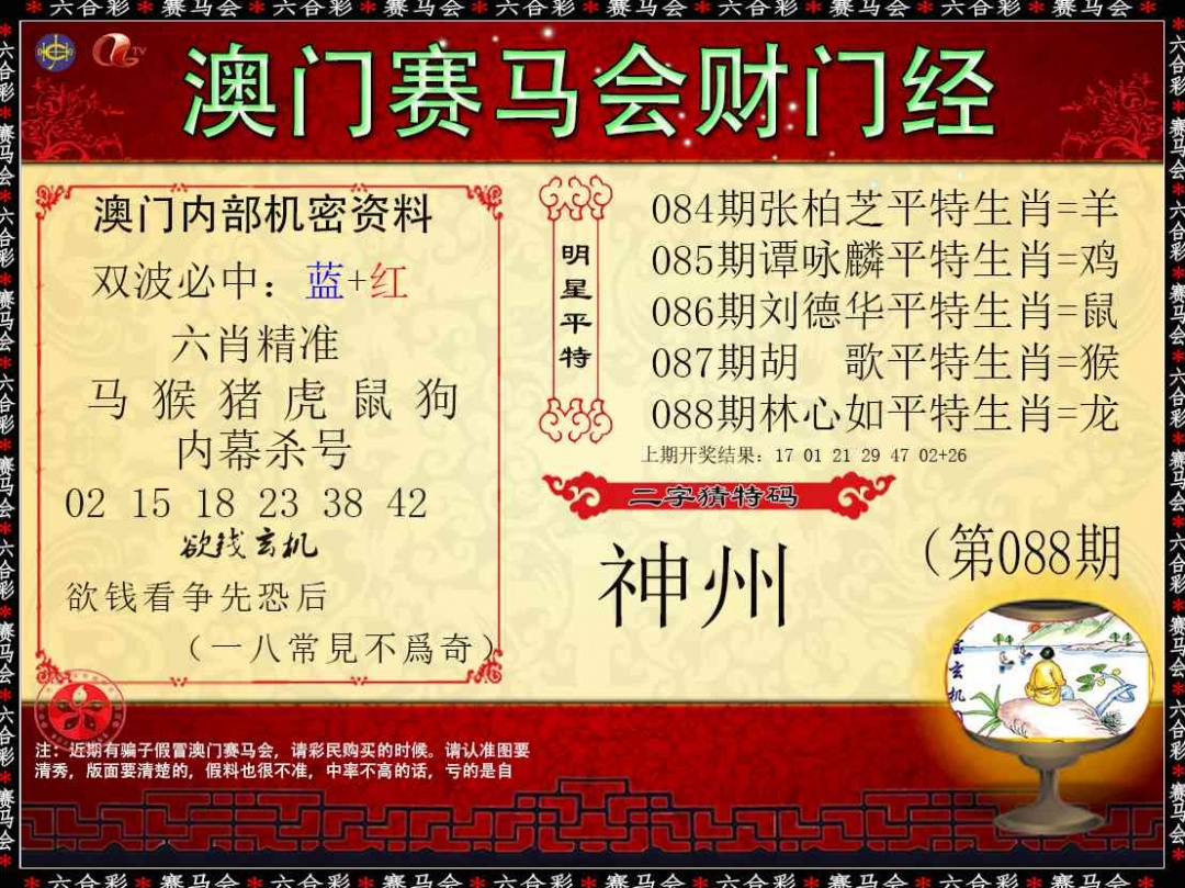 088期财门经[图]