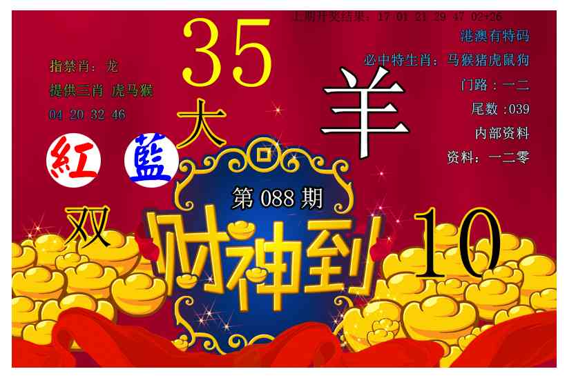 088期财神到[图]