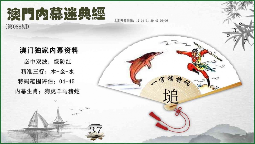 088期内幕秘典经[图]