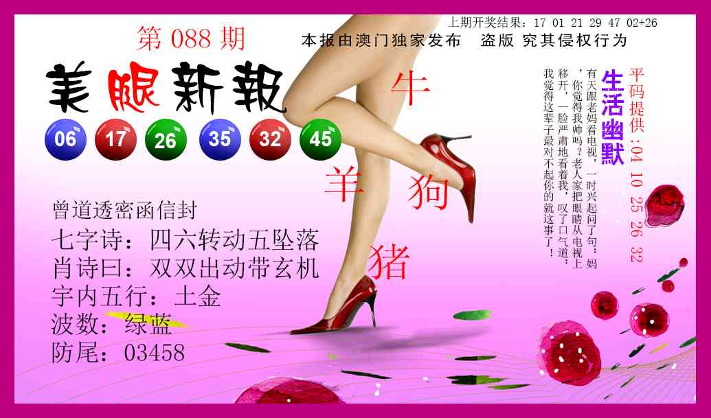 088期美腿新报[图]