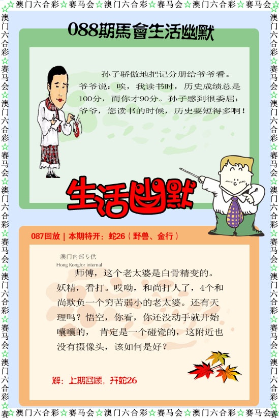 088期新生活幽默[图]