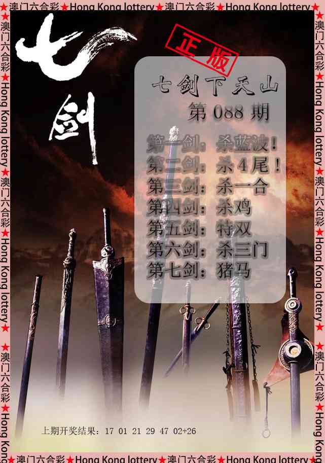 088期七剑下天山[图]