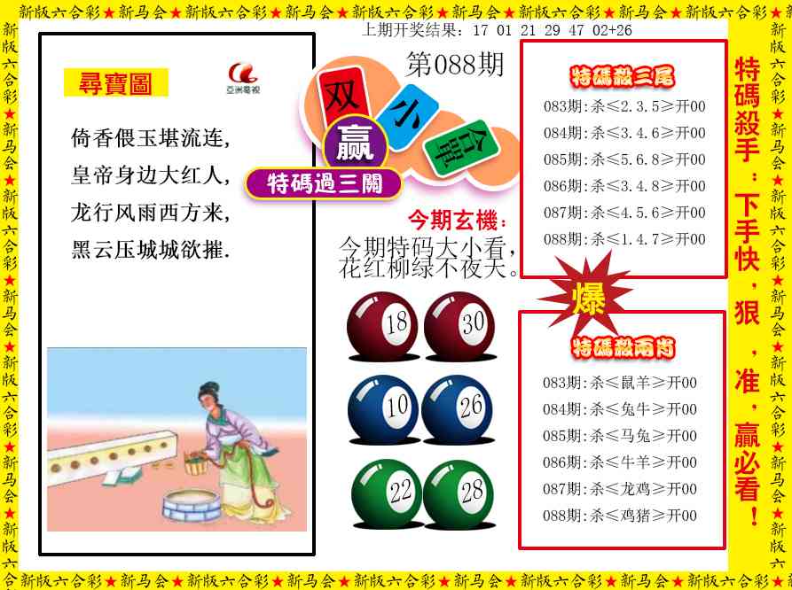 088期特码过三关[图]