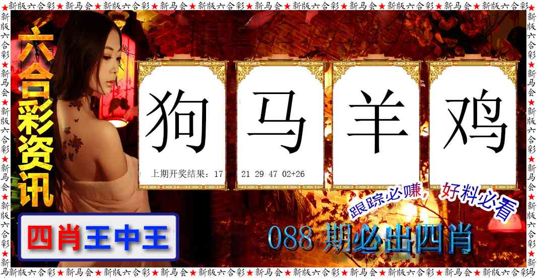 088期六合彩咨讯[图]