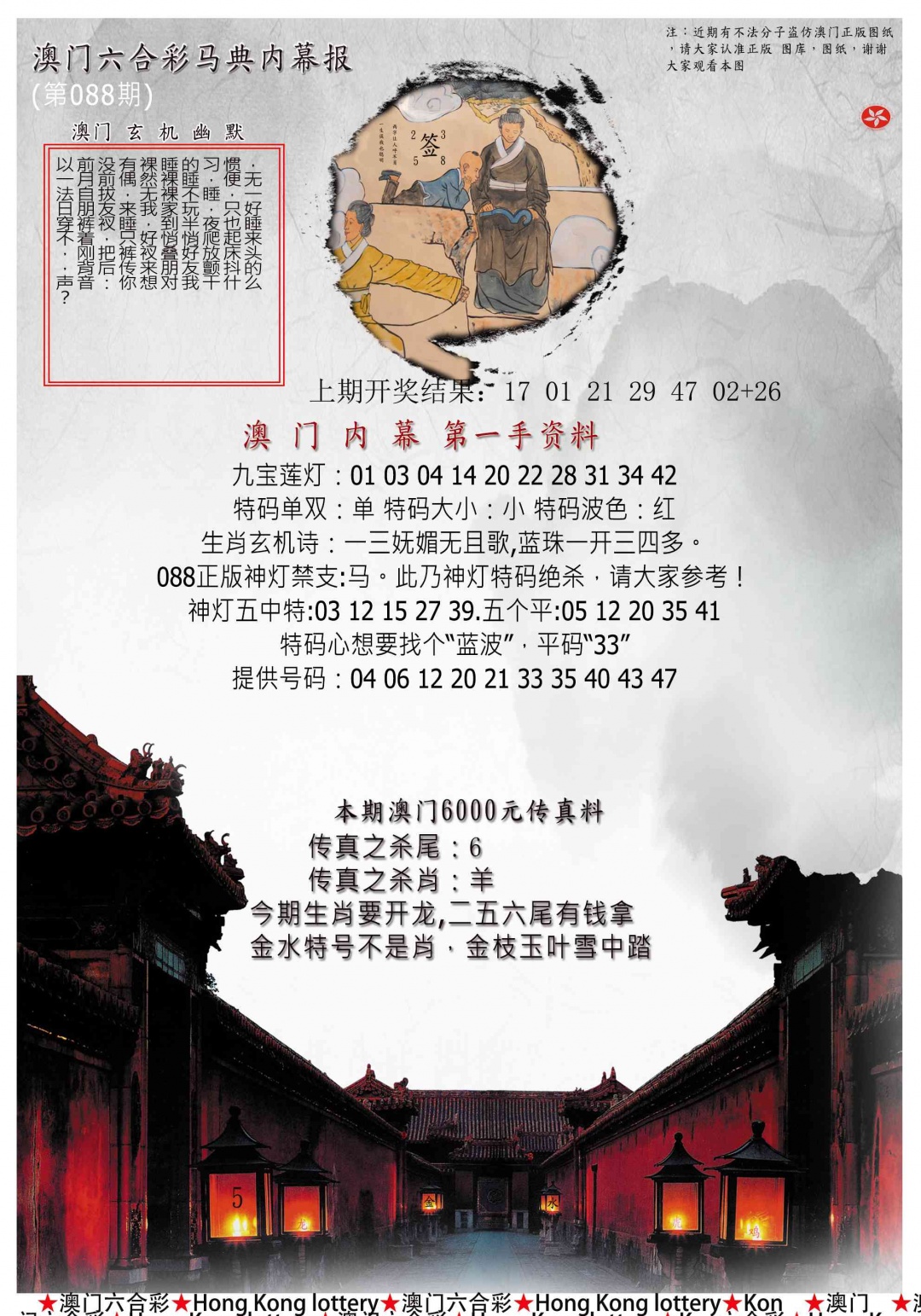 088期马经内幕报[图]