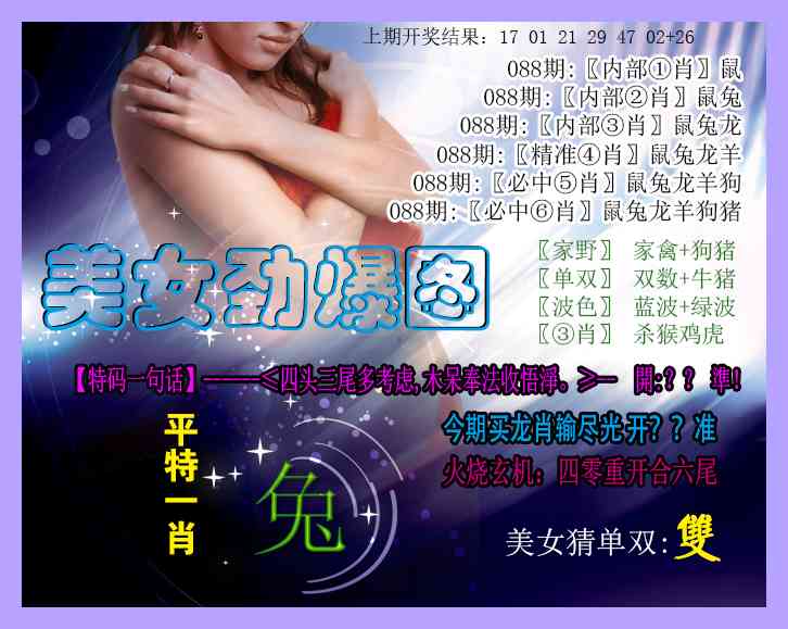 088期美女劲爆图[图]