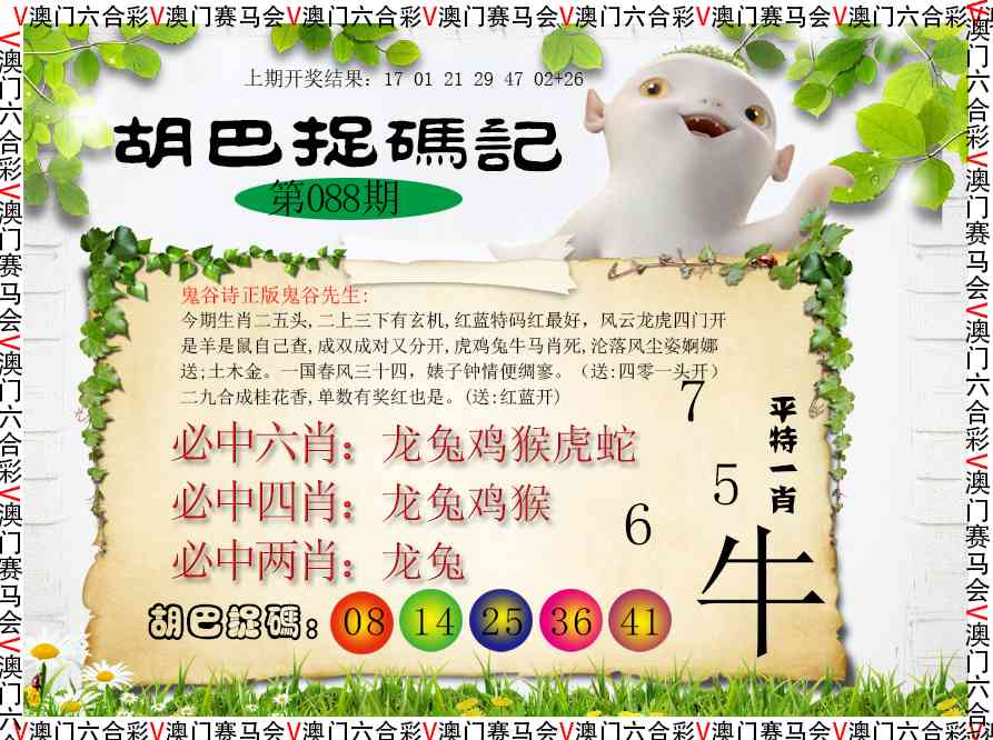 088期胡巴抓码记[图]