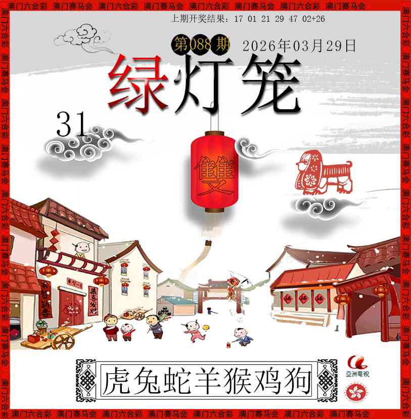 088期红灯笼[图]