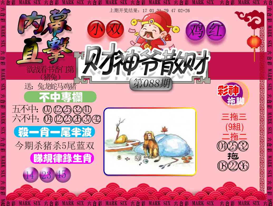 088期财神爷散财[图]
